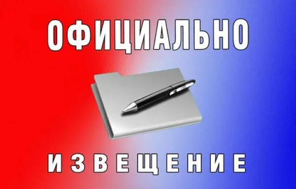 ИЗВЕЩЕНИЕ О ПРОВЕДЕНИИ ЗАСЕДАНИЯ СОГЛАСИТЕЛЬНОЙ КОМИССИИ ПО ВОПРОСУ СОГЛАСОВАНИЯ МЕСТОПОЛОЖЕНИЯ ГРАНИЦ ЗЕМЕЛЬНЫХ УЧАСТКОВ ПРИ ВЫПОЛНЕНИИ КОМПЛЕКСНЫХ КАДАСТРОВЫХ РАБОТ.