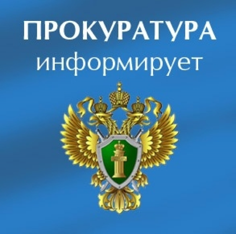 Устранение выявленных нарушений находится на контроле прокуратуры района..