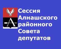 Состоялась очередная сессия Совета депутатов.