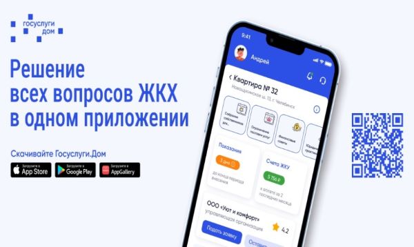 Удмуртской Республике  в пилотном режиме запущено новое мобильное приложение «Госуслуги.Дом».
