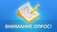 Опрос населения об эффективности деятельности органов местного самоуправления.