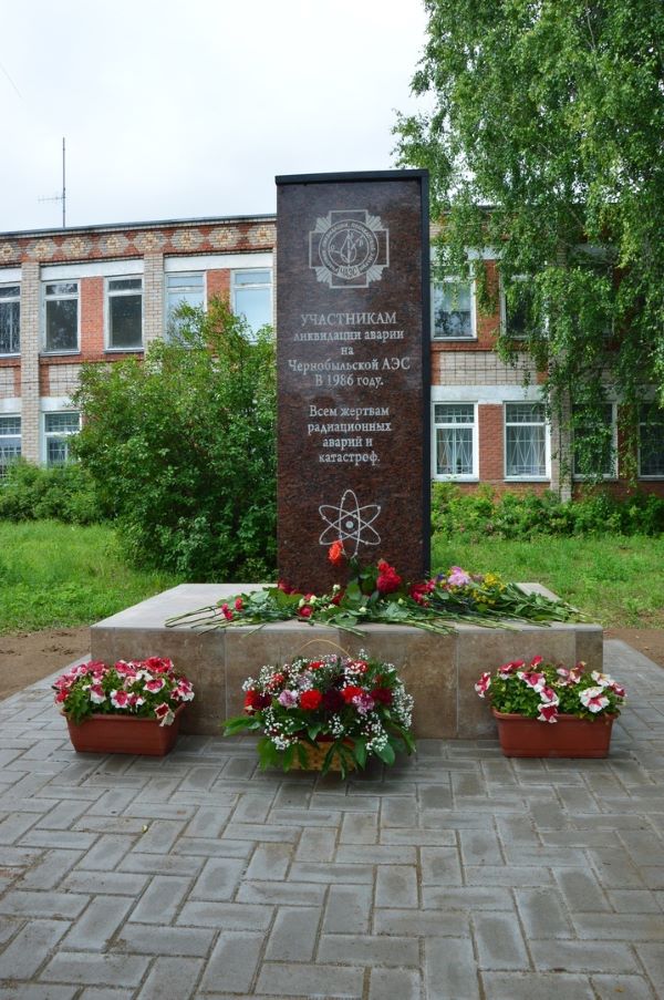 Памятник героям-участникам ликвидации Чернобыльской катастрофы и других радиационных аварий..